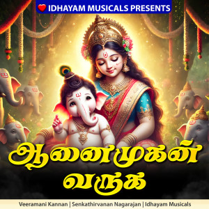 IDHAYAM MUSICALS的專輯Aanaimugan Varuga