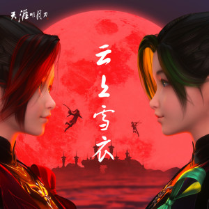 Listen to 双生 song with lyrics from 陈乐一