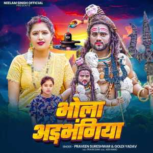 Listen to Bhola Adbhangiya song with lyrics from Praveen Sureshwar