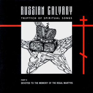 ดาวน์โหลดและฟังเพลง Одеяйся светом яко ризою พร้อมเนื้อเพลงจาก Мужской хор института певческой культуры "Валаам"