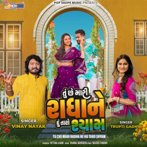 Listen to Tu Che Mari Radha Ne Hu Taro Shyam song with lyrics from Trupti Gadhvi