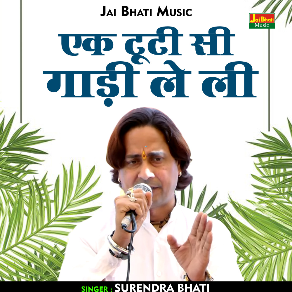 Ek Tuti Si Gadi Le Li (Hindi)