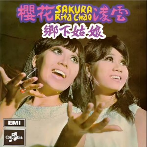 ดาวน์โหลดและฟังเพลง Ming Tian Hui Dai Lai Xin Xi Wang (Explicit) พร้อมเนื้อเพลงจาก Rita & Sakura