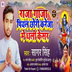 Dengarkan lagu Raja Gaja Piyal Chhori Kareja Me Dhali Kancer nyanyian Sagar Singh dengan lirik
