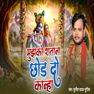 Album Mujhko Shatana Chhod Do Kanha from 