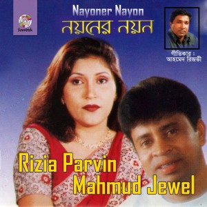 Listen to Bondhu Tumi Amar Jaan song with lyrics from Rizia Parvin
