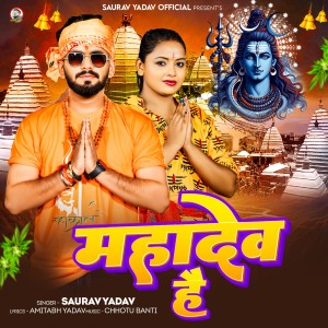 Listen to Mahadev Hai song with lyrics from Saurav Yadav