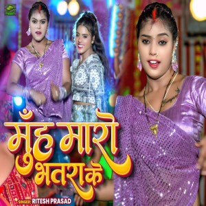Listen to Muh Maro Bhatara Ke song with lyrics from Ritesh Prasad
