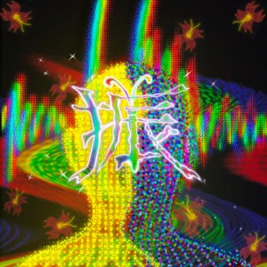 Listen to コレ (feat. 銀河 & TAKUMASHIN) song with lyrics from YouMadd