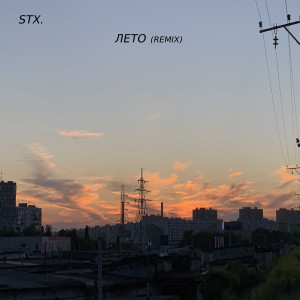 Album Лето (Remix) from stx.