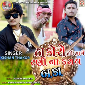Kishan Thakor的专辑Thakor Ni Same Tani Na Karay Bakka