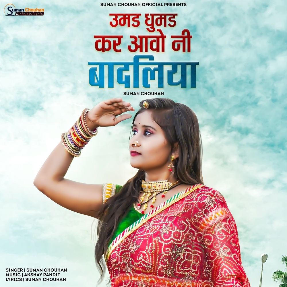 Umad Ghumad Kar Aavo Ni Badliya