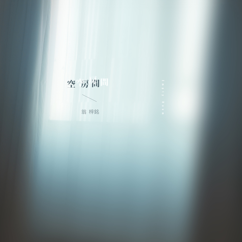 空房间
