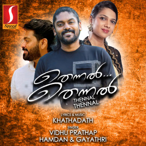 ดาวน์โหลดและฟังเพลง Eatho Paattil (Male) พร้อมเนื้อเพลงจาก Khathadath