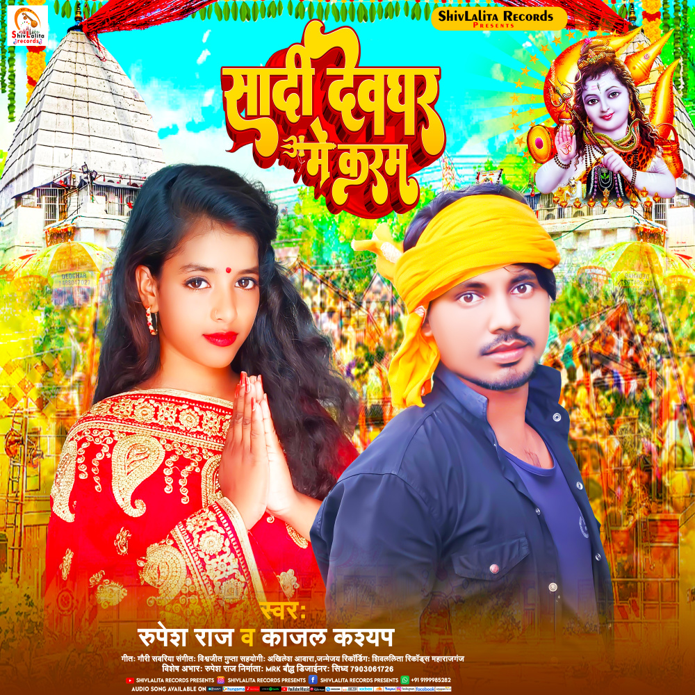 Sadi Devghar Me Karam