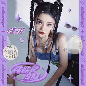 Album 纯欲又冷酷 from 陆翊