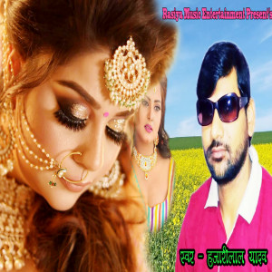 Listen to Piya Bin Bhaye Na Sejariya song with lyrics from Hajari Lal Yadav