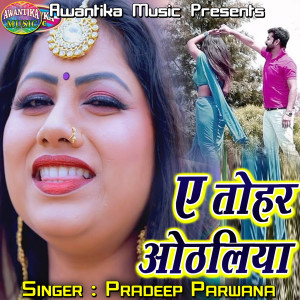 ดาวน์โหลดและฟังเพลง Mora Lahanga Me พร้อมเนื้อเพลงจาก Pradeep Parwana