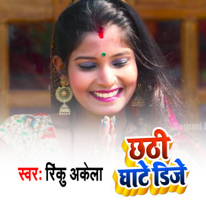 Dengarkan lagu Chathi Ghate DJ nyanyian Rinku Akela dengan lirik