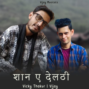 Album शान ए देलठी from Vicky Thakur