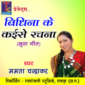 Dengarkan lagu Bidhina Ke Kaise Rachna (Chhattisgarhi Suwa Geet) nyanyian Mamta Chandrakar dengan lirik