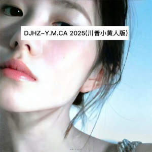 收聽DJHZ的Y.M.CA 2025 (川普小黃人版)歌詞歌曲