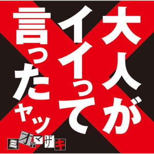 ดาวน์โหลดและฟังเพลง Onnano Honne พร้อมเนื้อเพลงจาก Mio Yamazaki