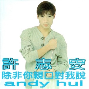 ดาวน์โหลดและฟังเพลง 紧紧拥你在胸怀 พร้อมเนื้อเพลงจาก Andy Hui