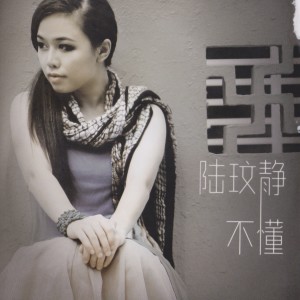 收聽陸文靜的童年歌詞歌曲