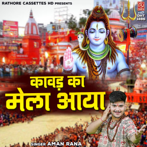 Album Kawad Ka Mela Aaya from Aman Rana