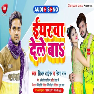 Dengarkan lagu Iyarava Dele Ba (Bhojpuri Song) nyanyian Shivam Tiger dengan lirik