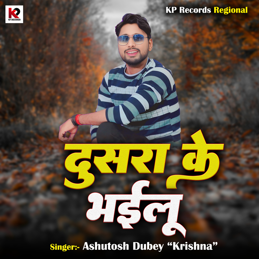 Dusra Ke Bhailu