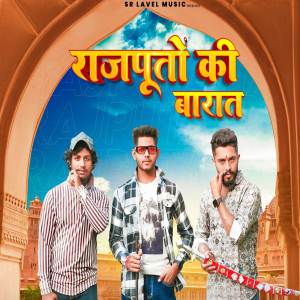 ดาวน์โหลดและฟังเพลง Rajputo Ki Baraat พร้อมเนื้อเพลงจาก Saurabh Rana