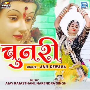 收听Anil Dewara的Chunari歌词歌曲
