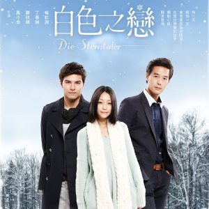 Album 白色之恋 电视剧原声带 from 杨千霈