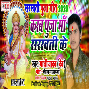 Listen to Karab Puja Ma Sarswati Ke (Bhojpuri) song with lyrics from Gandhi Yadav