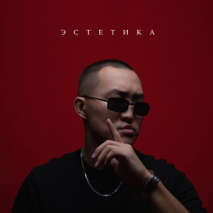 收听Bodiev的Пропадаю歌词歌曲