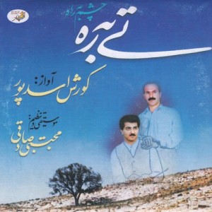 收聽Kourosh Asadpour的Tasnife Bahare Gol歌詞歌曲