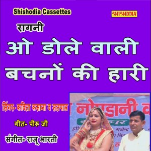 Listen to O Dole Wali Bachno Ki Hari song with lyrics from Satpal Dosa