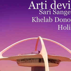 Listen to Sari Sange Khelab Dono Holi song with lyrics from Arti Devi