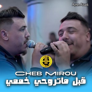 Listen to قبل ماتروحي خممي song with lyrics from Cheb Mirou