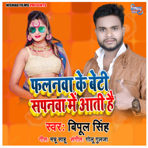 Listen to Falanawa Ke Beti Sapanawa Me Aati Hai song with lyrics from Bipul Singh