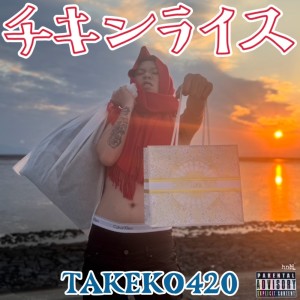 Listen to Chicken rice (Explicit) song with lyrics from TAKEKO420