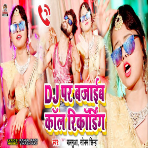 Listen to Dj Pe Bajaib Call Recording song with lyrics from Balamua