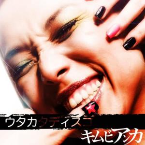 收聽キムビアンカ的Utakata Disco歌詞歌曲