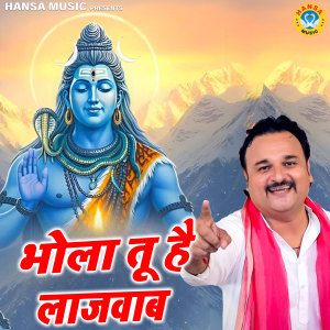 Album Bhola Tu Hai Lajawab from Harender Nagar