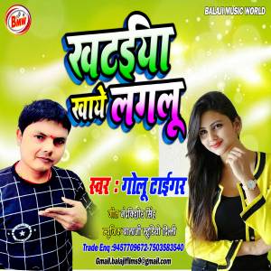 ดาวน์โหลดและฟังเพลง Khaitaiya Khaye Lagalu (Bhojpuri) พร้อมเนื้อเพลงจาก Golu Tiger