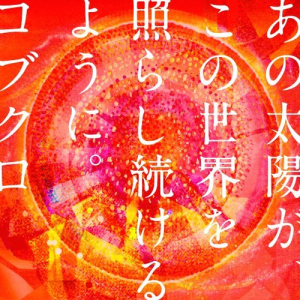 Anotaiyouga Konosekaiwoterasitsudukeruyouni 歌詞 Mp3 線上收聽及免費下載