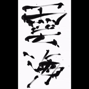 Listen to sea of clouds (feat. sima sachimo) song with lyrics from Suzuki "Charanpetter" Atsushi
