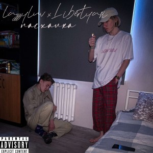 Listen to Юпитер (Explicit) song with lyrics from lazzzyluv